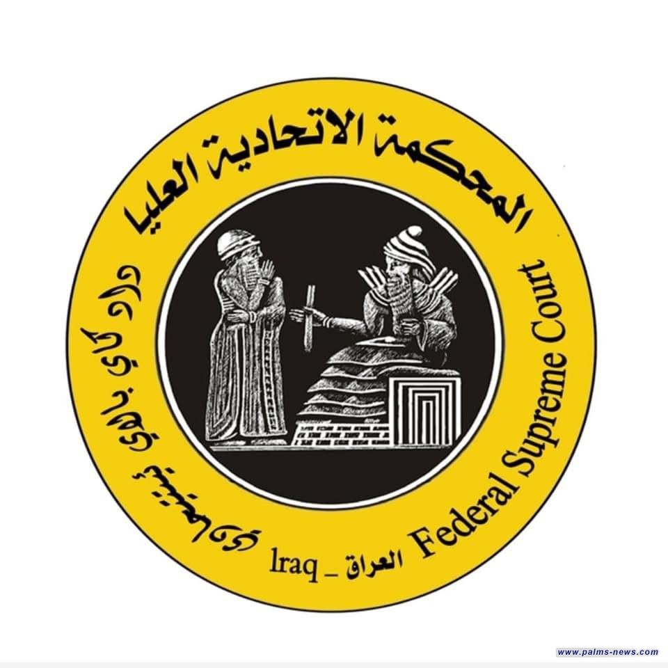 المحكمة الاتحادية العليا، ترد دعوى بشأن إلزام وزارة المالية بصرف رواتب موظفي الإقليم.